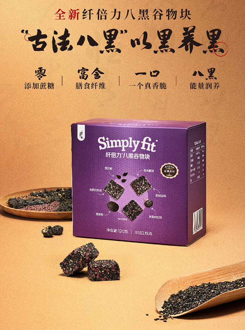 美乐家纤倍力八黑谷物块