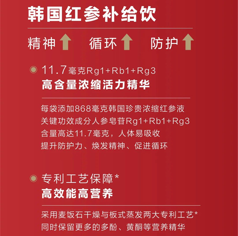 美乐家红参饮品