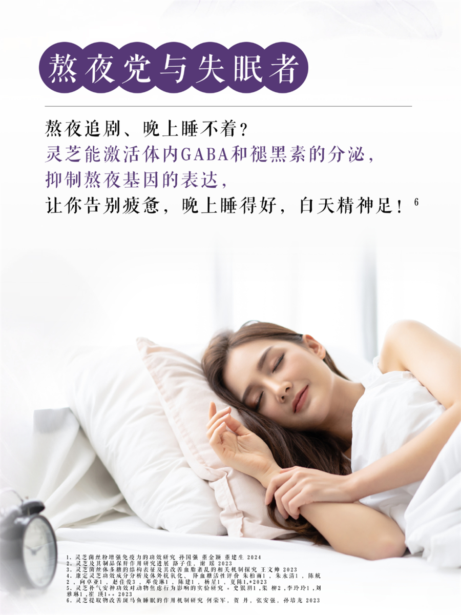 灵芝胶囊适合的人群
