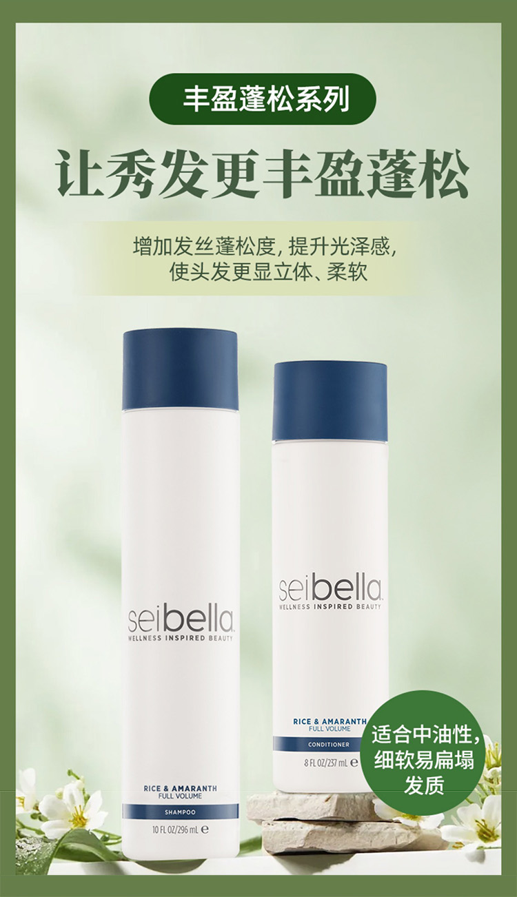 水·贝娜丰盈蓬松洗发乳（适合中油性，细软易扁塌发质）