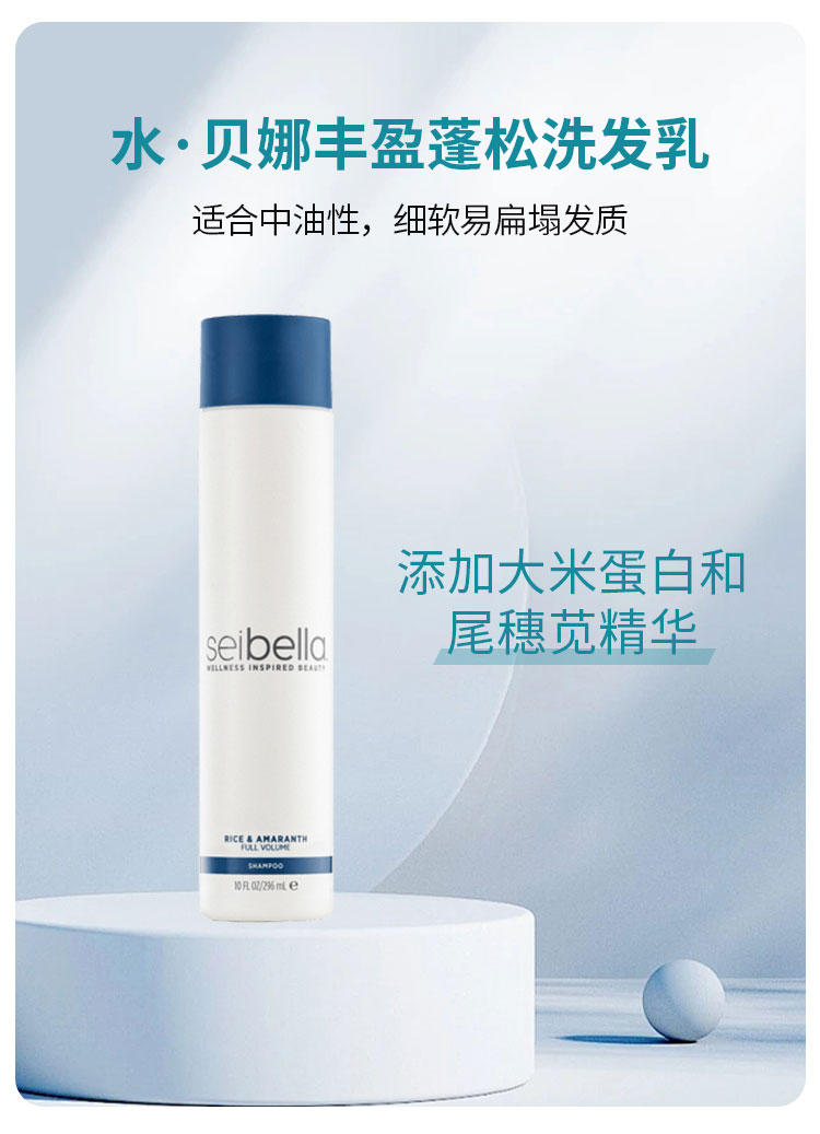 水·贝娜丰盈蓬松洗发乳（适合中油性，细软易扁塌发质）