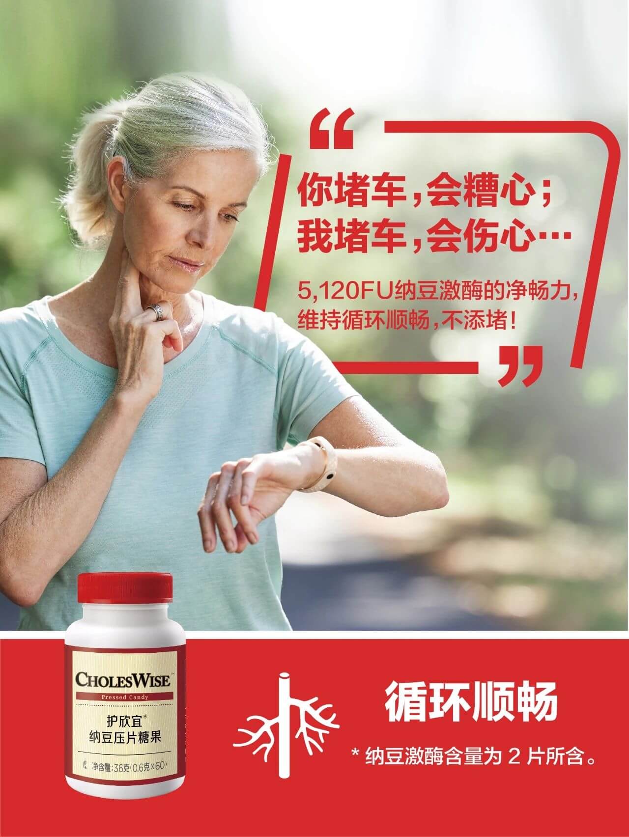 美乐家纳豆压片糖果的核心功效