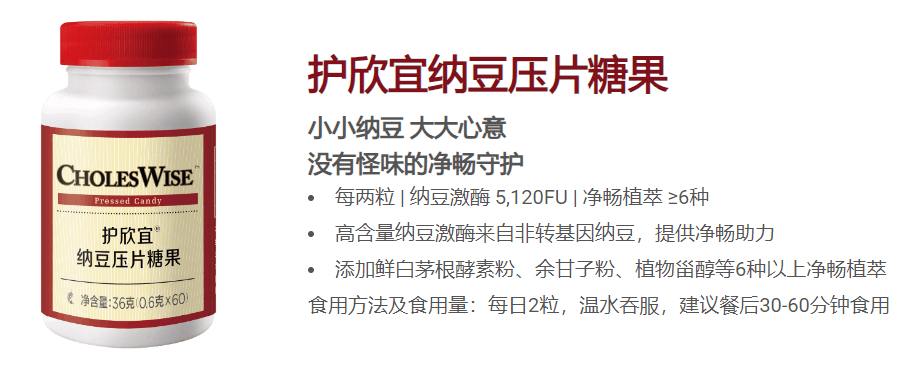 美乐家纳豆压片糖果的核心功效