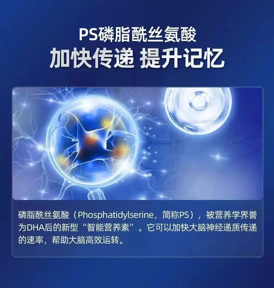 磷脂酰丝氨酸提升大脑记忆力