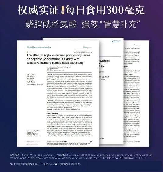磷脂酰丝氨酸提升大脑记忆力