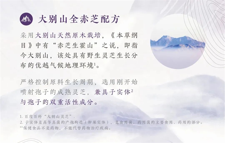 美乐家灵芝胶囊