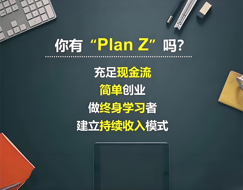 美乐家的持续收入