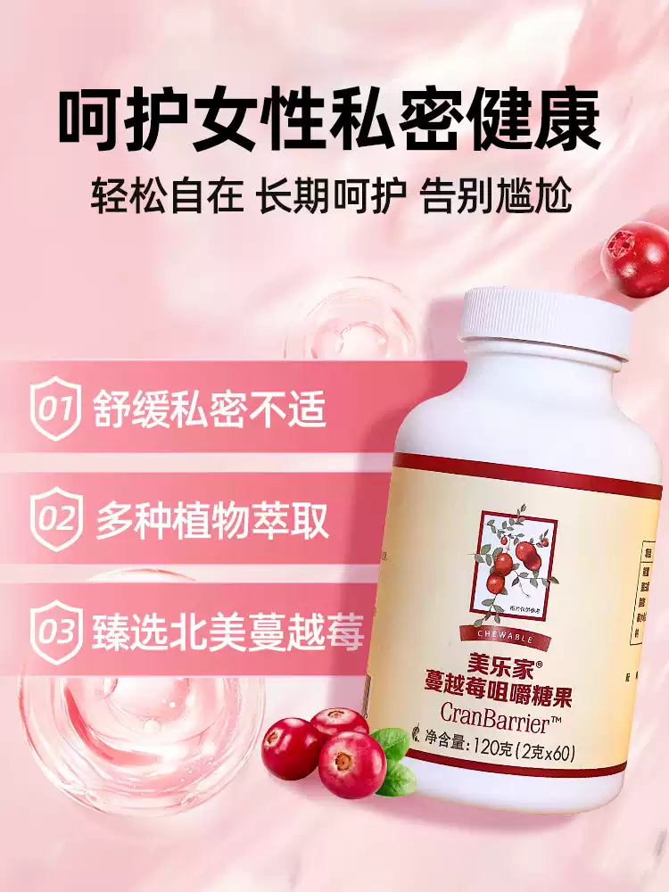美乐家蔓越莓咀嚼糖果