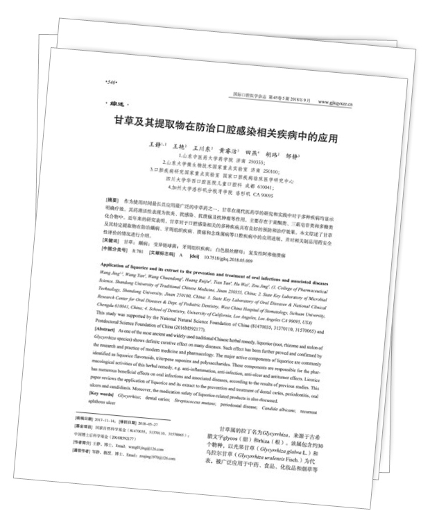 美乐家生命活力营养宝典-口腔健康 保护牙齿