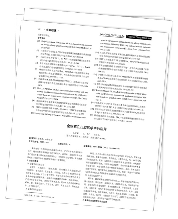 美乐家生命活力营养宝典-口腔健康 保护牙齿