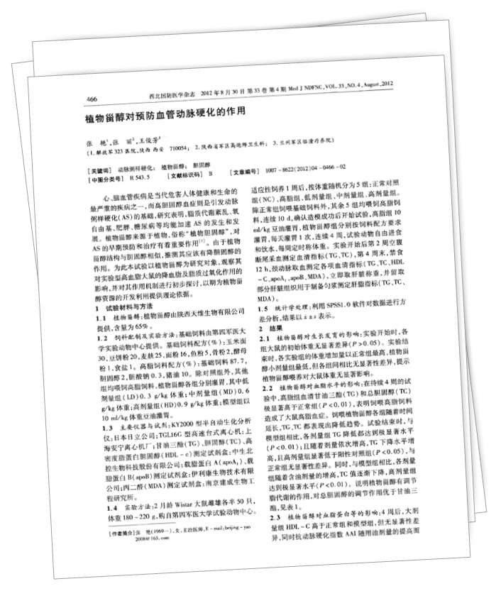 美乐家生命活力营养宝典-大脑亚健康 美乐家生命活力营养宝典-大脑亚健康