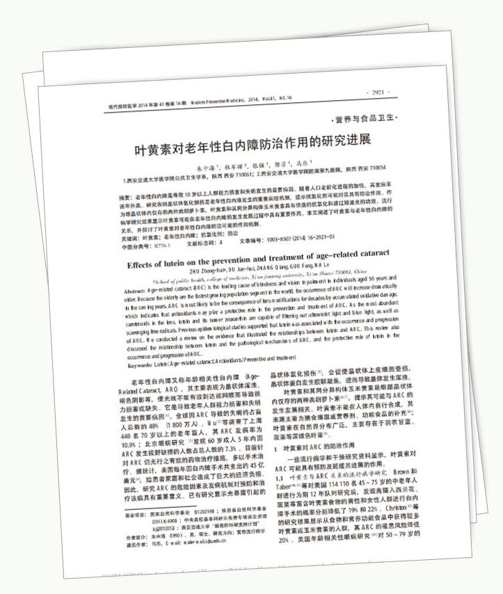 美乐家生命活力营养宝典-科学护眼 守住清晰力 美乐家生命活力营养宝典-科学护眼 守住清晰力