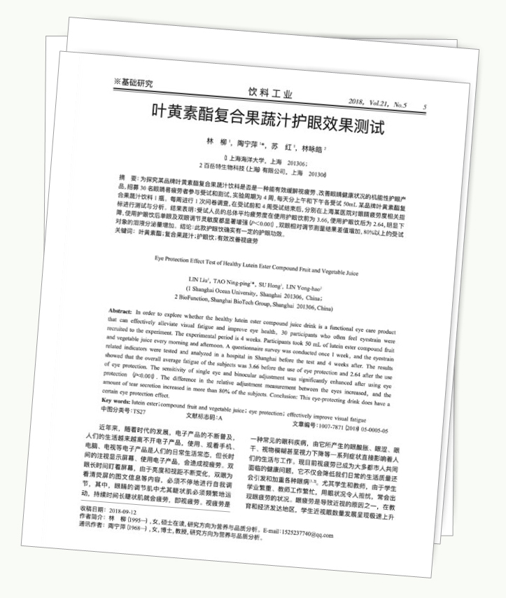 美乐家生命活力营养宝典-科学护眼 守住清晰力 美乐家生命活力营养宝典-科学护眼 守住清晰力