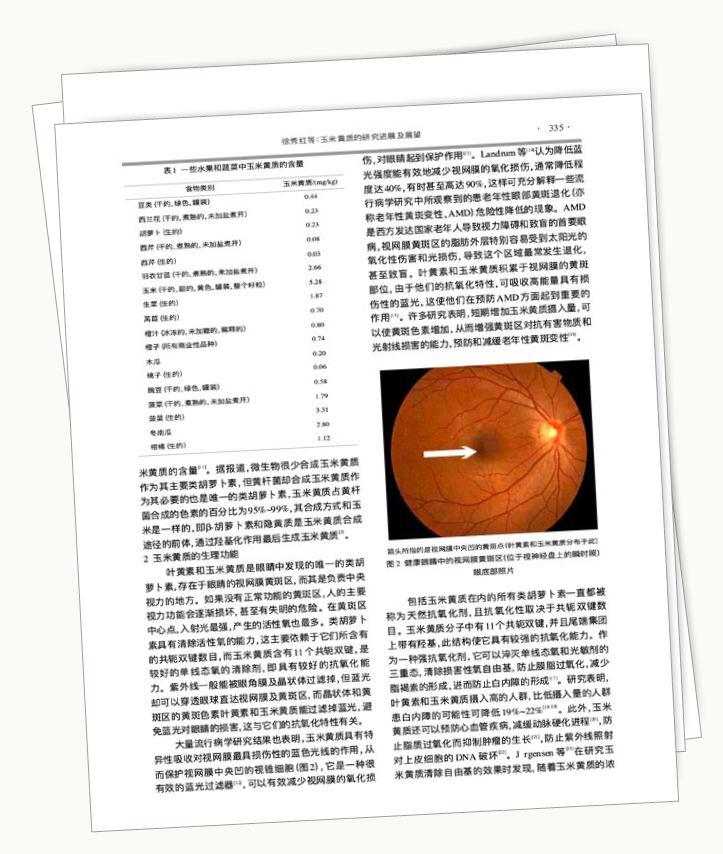 美乐家生命活力营养宝典-科学护眼 守住清晰力 美乐家生命活力营养宝典-科学护眼 守住清晰力
