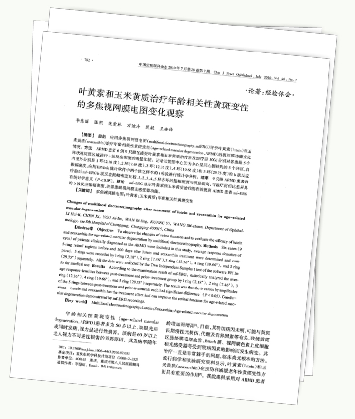 美乐家生命活力营养宝典-科学护眼 守住清晰力 美乐家生命活力营养宝典-科学护眼 守住清晰力