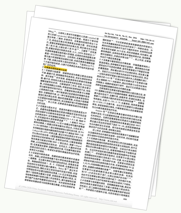 美乐家生命活力营养宝典-科学护眼 守住清晰力 美乐家生命活力营养宝典-科学护眼 守住清晰力