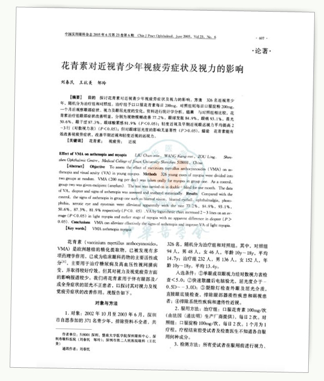 美乐家生命活力营养宝典-科学护眼 守住清晰力 美乐家生命活力营养宝典-科学护眼 守住清晰力