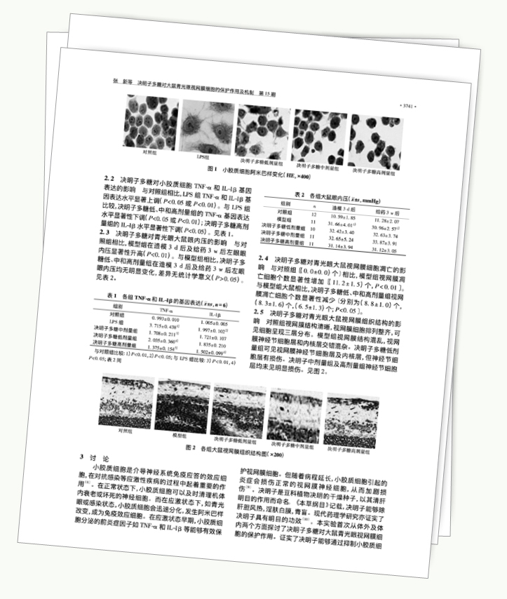 美乐家生命活力营养宝典-科学护眼 守住清晰力 美乐家生命活力营养宝典-科学护眼 守住清晰力