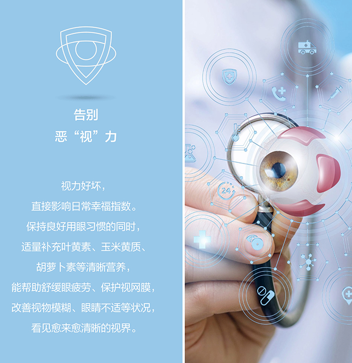 美乐家生命活力营养宝典-科学护眼 守住清晰力 美乐家生命活力营养宝典-科学护眼 守住清晰力