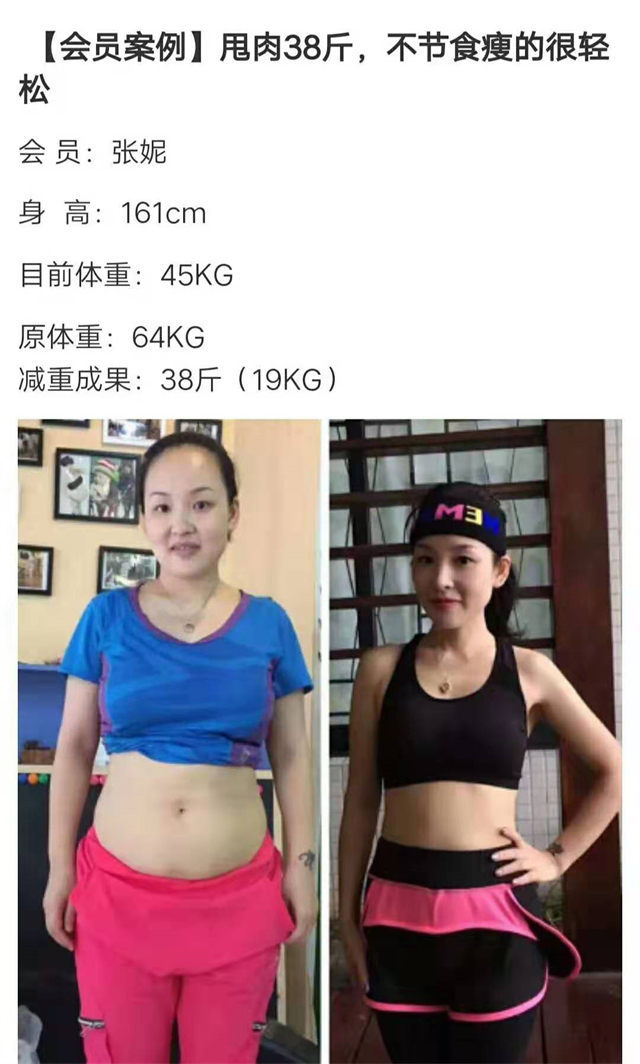 美乐家减肥成功案例