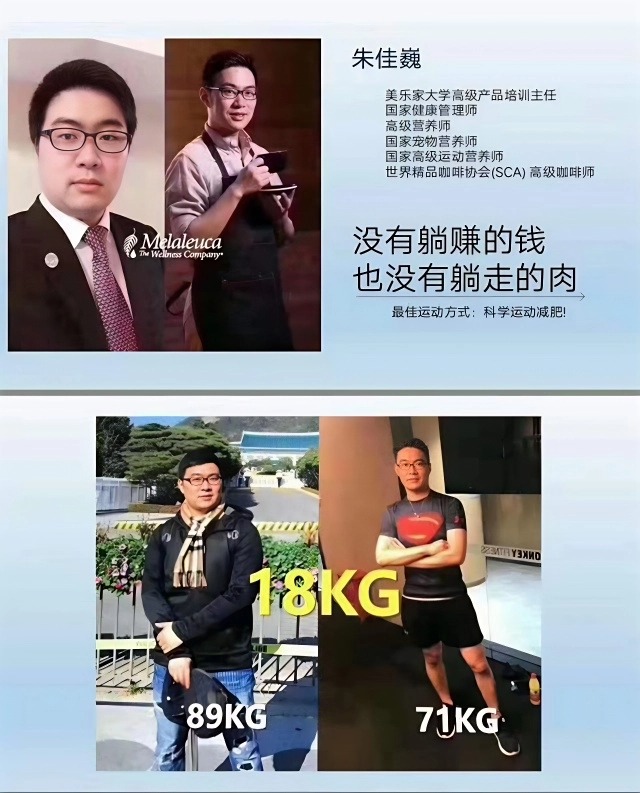 美乐家减肥成功案例