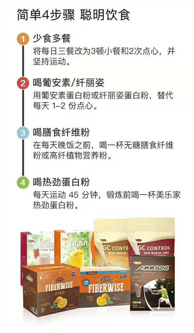 美乐家减肥产品推荐