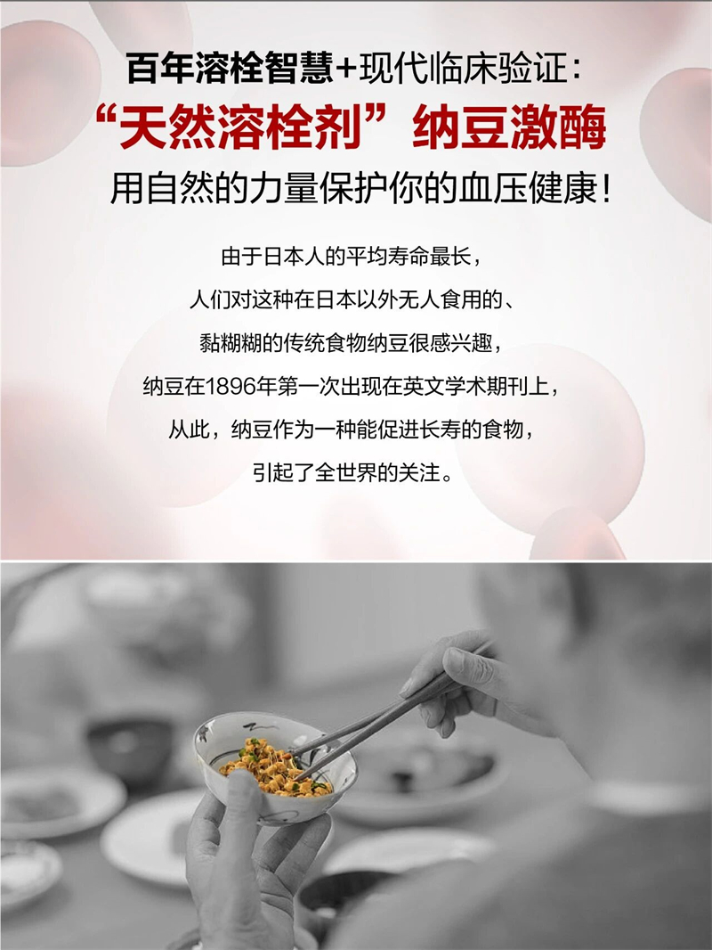 纳豆激酶 稳血压 降血栓 强血管