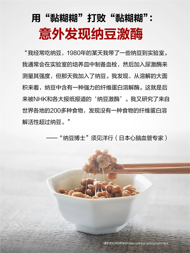 纳豆激酶 稳血压 降血栓 强血管