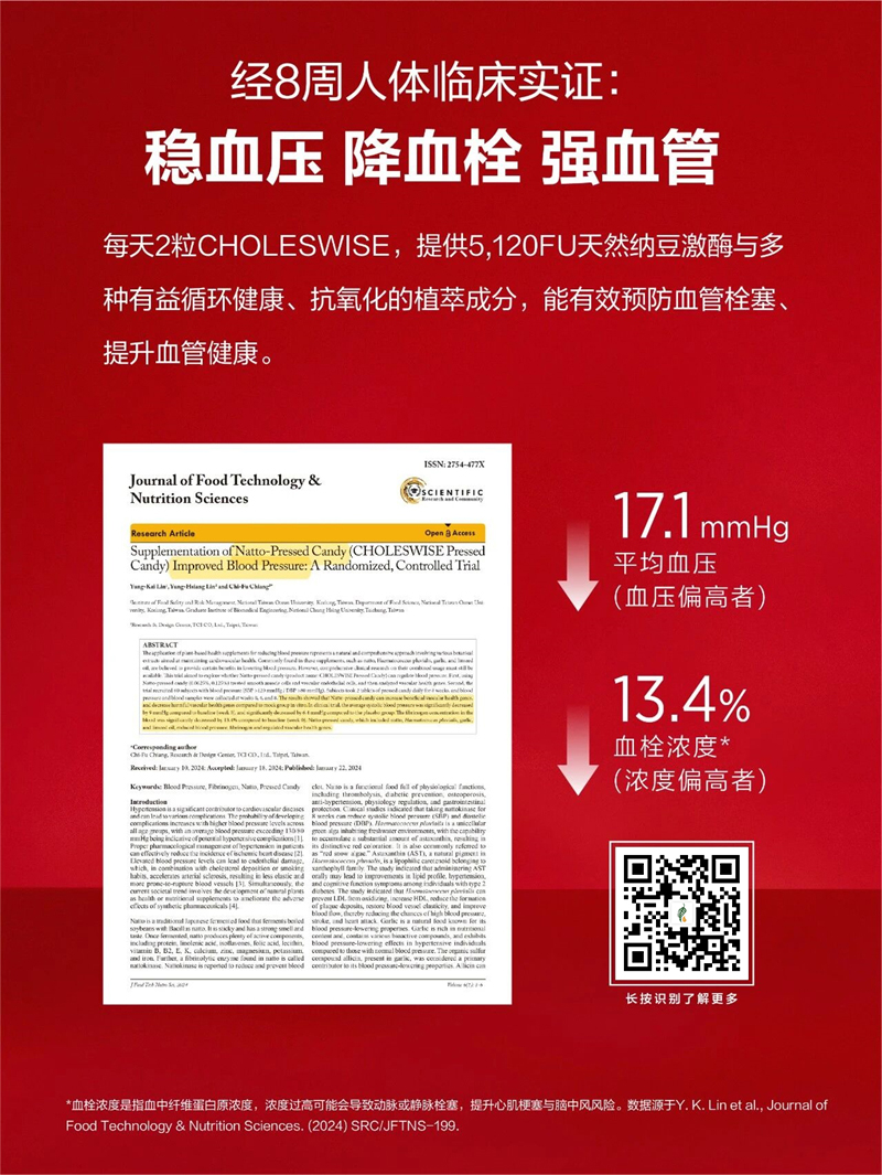 纳豆激酶 稳血压 降血栓 强血管