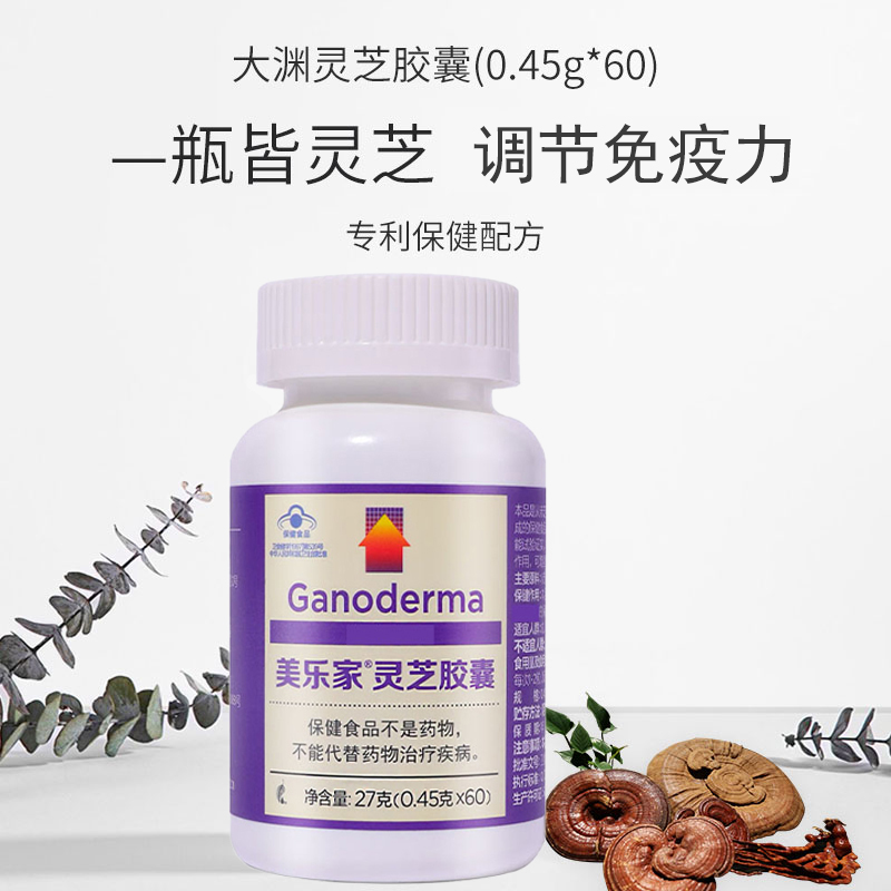 美乐家灵芝胶囊，调节免疫力，增强抵抗力