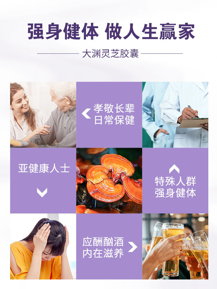 美乐家灵芝胶囊，调节免疫力，增强抵抗力