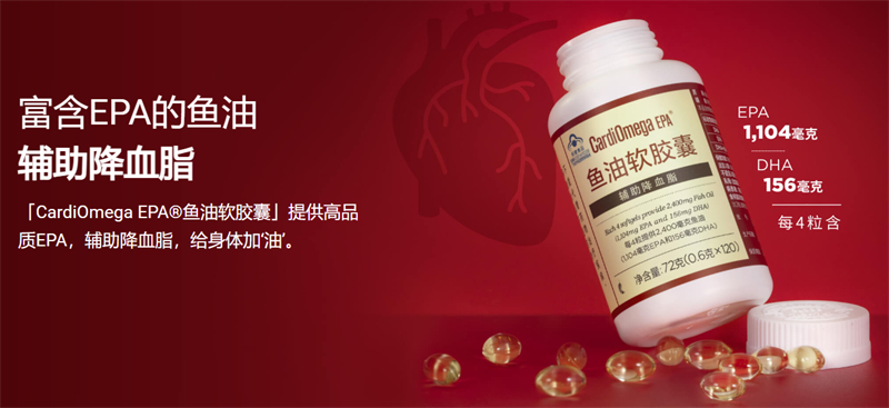 美乐家CardiOmega EPA鱼油软胶囊