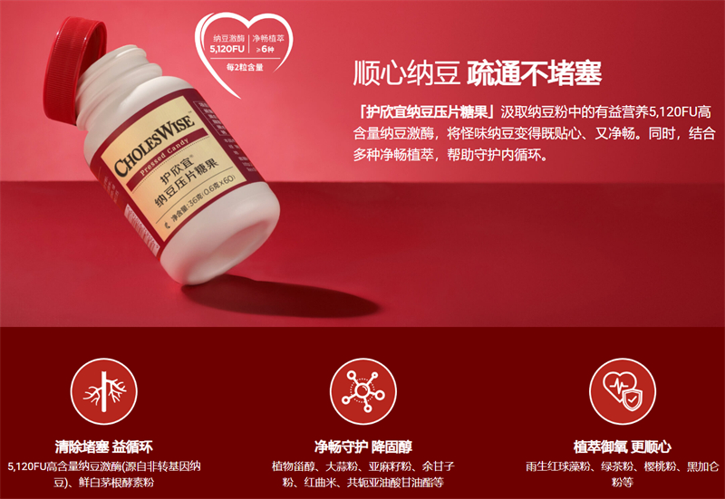 美乐家护欣宜纳豆压片糖果