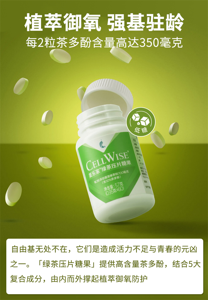 美乐家绿茶压片糖果