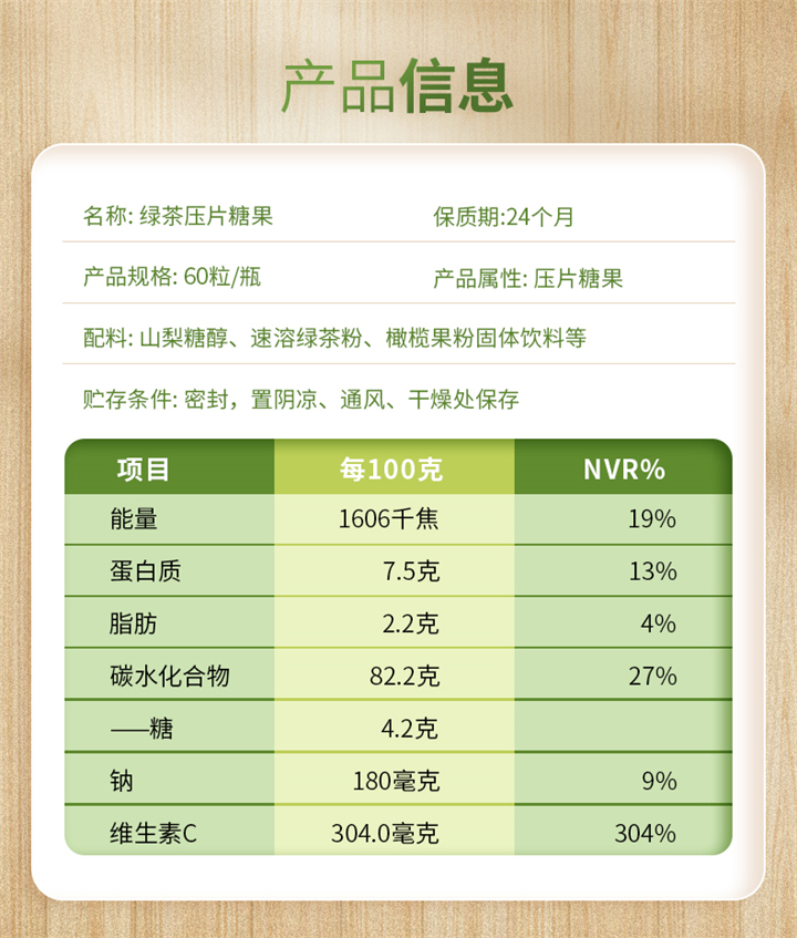美乐家绿茶压片糖果