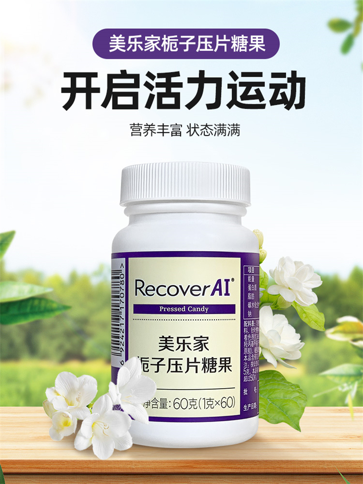 美乐家栀子压片糖果 美乐家栀子压片糖果