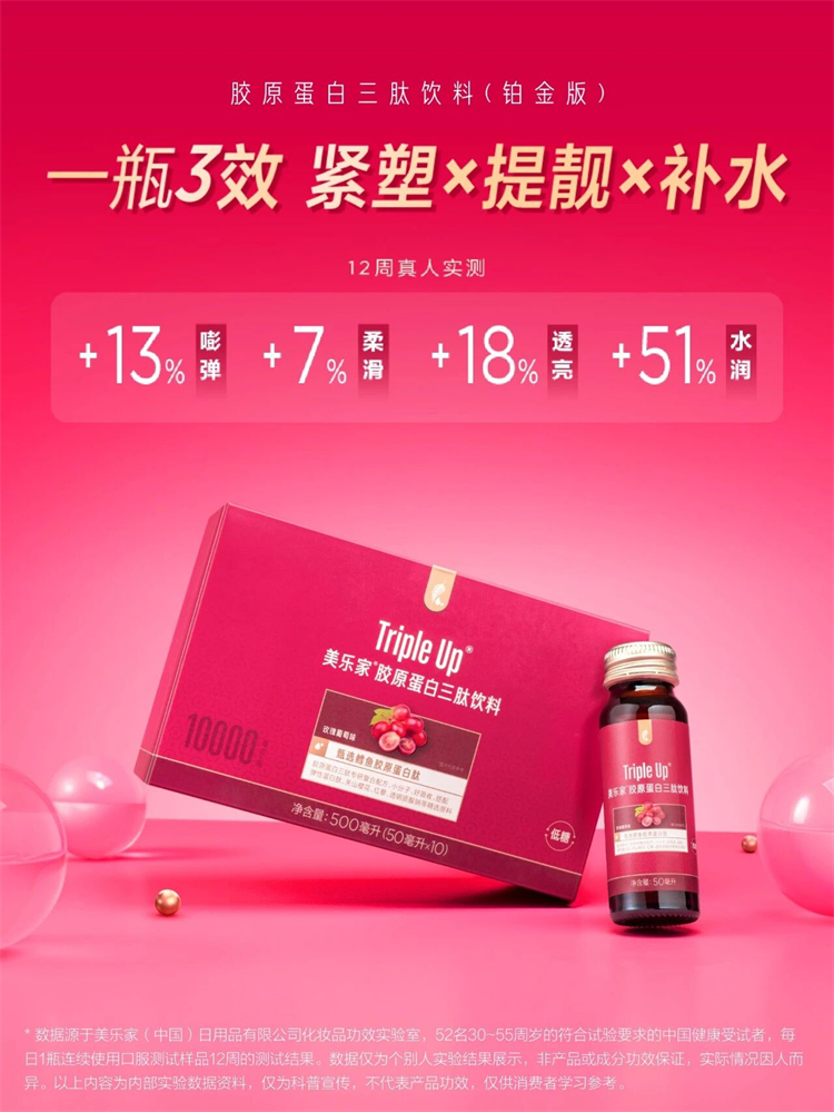 美乐家胶原蛋白三肽饮料