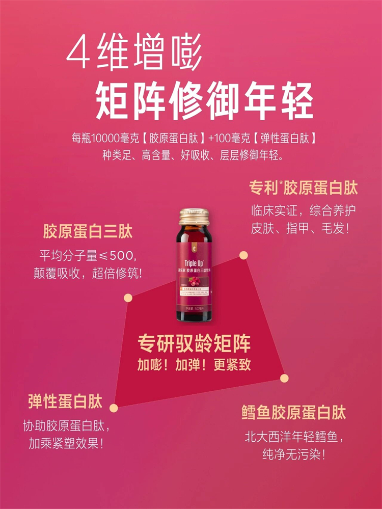 美乐家胶原蛋白三肽饮料