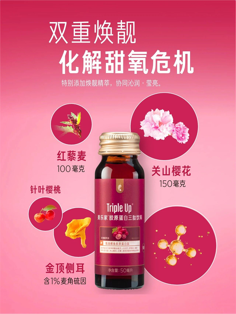 美乐家胶原蛋白三肽饮料