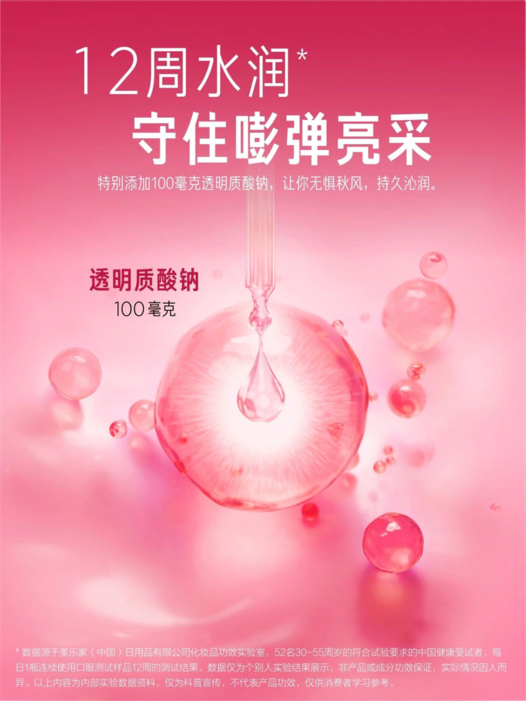 美乐家胶原蛋白三肽饮料