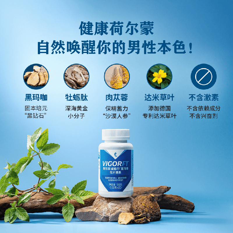 美乐家威格尔黑玛咖压片糖果 美乐家威格尔黑玛咖压片糖果