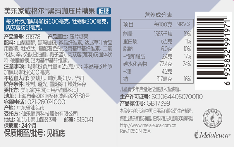 美乐家威格尔黑玛咖压片糖果 美乐家威格尔黑玛咖压片糖果