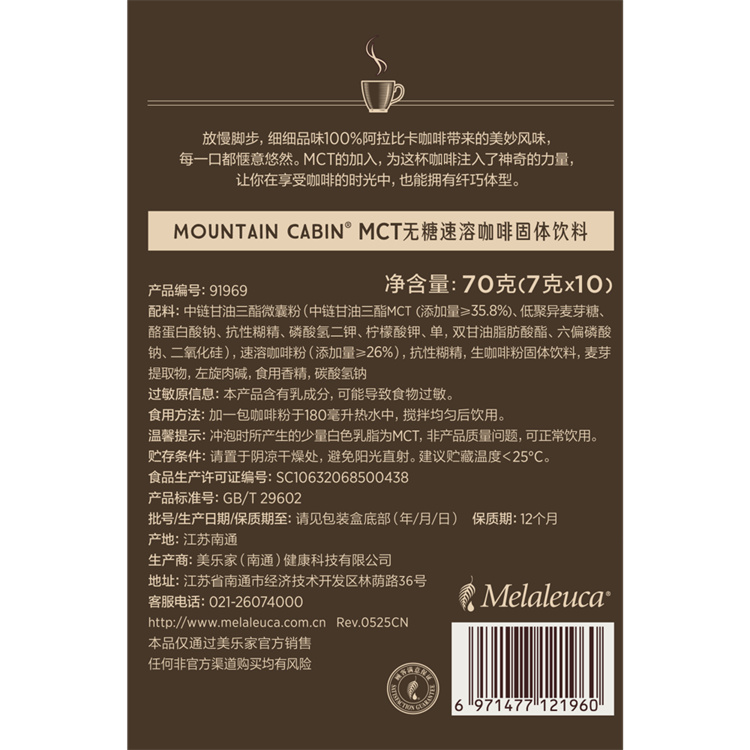 美乐家Moutain Cabin MCT无糖速溶咖啡