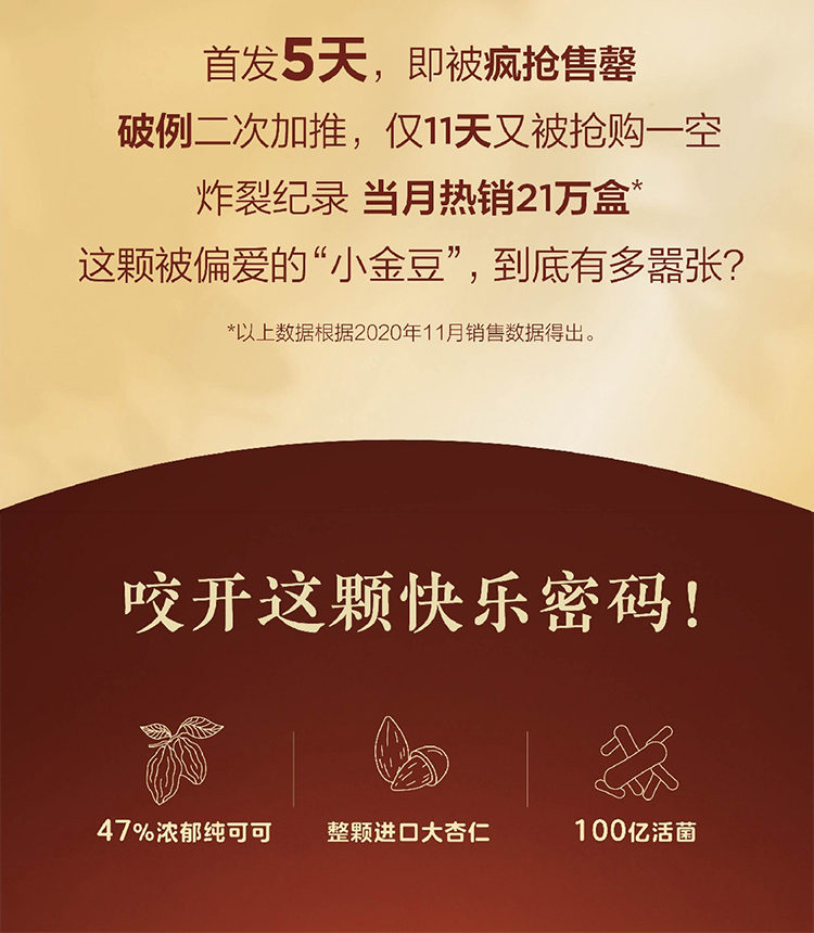 美乐家乳酸菌扁桃仁黑巧克力（47%可可含量）