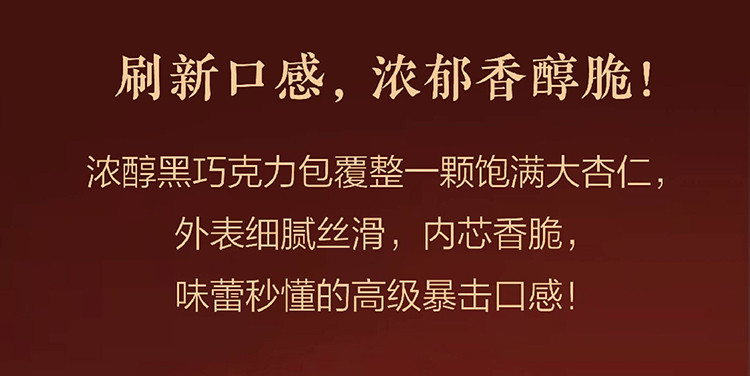美乐家乳酸菌扁桃仁黑巧克力（47%可可含量）