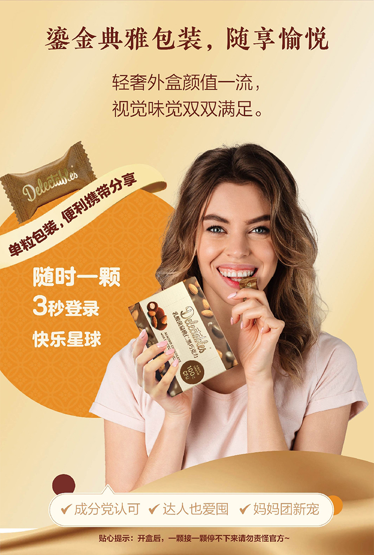 美乐家乳酸菌扁桃仁黑巧克力（47%可可含量）