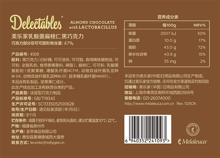 美乐家乳酸菌扁桃仁黑巧克力（47%可可含量）