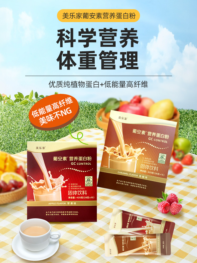 美乐家葡安素营养蛋白粉 美乐家葡安素营养蛋白粉