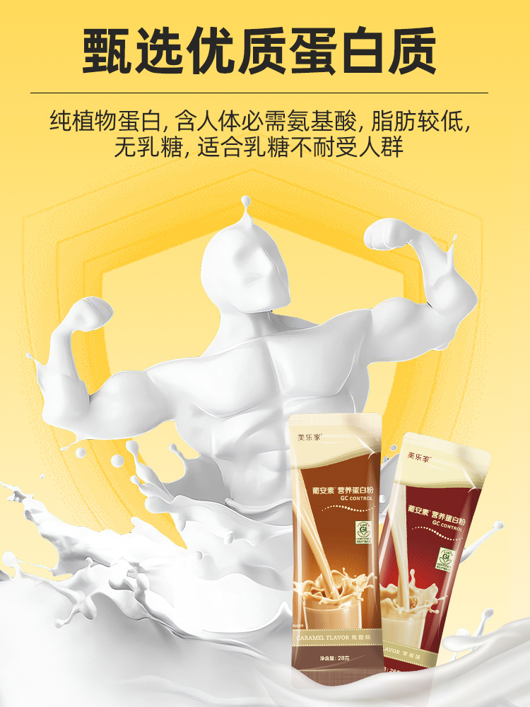 美乐家葡安素营养蛋白粉 美乐家葡安素营养蛋白粉