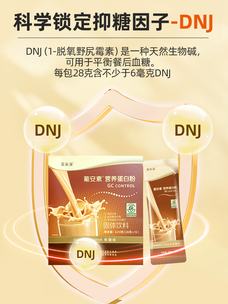 美乐家葡安素营养蛋白粉 美乐家葡安素营养蛋白粉